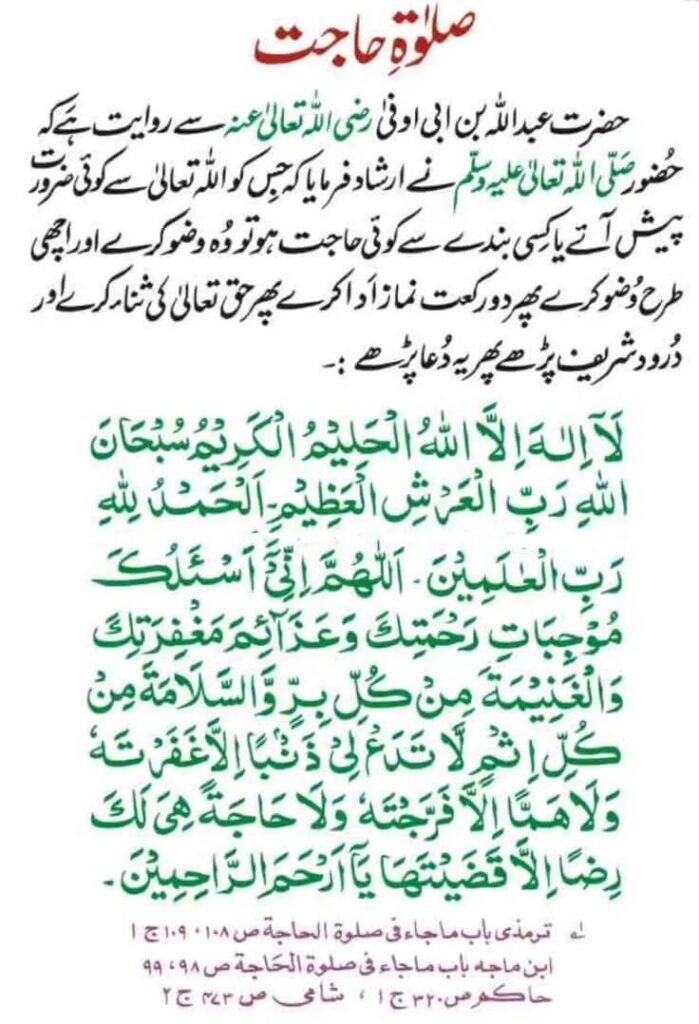 Best Time to Pray Salatul Hajat