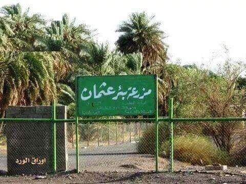 Where Is Bir Rumah Located in Madinah?