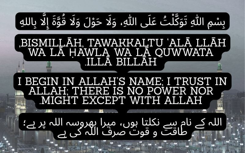 Dua Before Leaving Home for Umrah