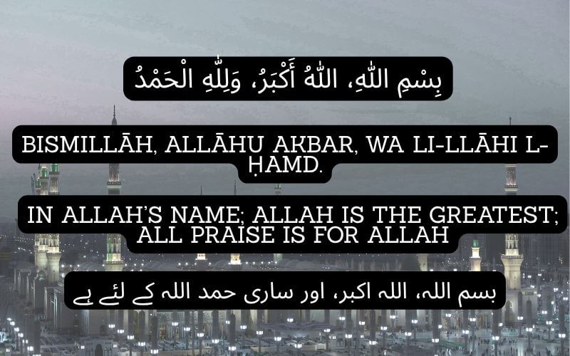 Dua to Begin Tawaf (Hajar al-Aswad)