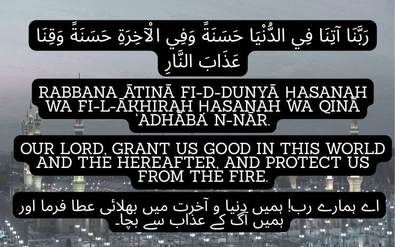 Dua During Tawaf (Rukn Yamani to Hajar al-Aswad)