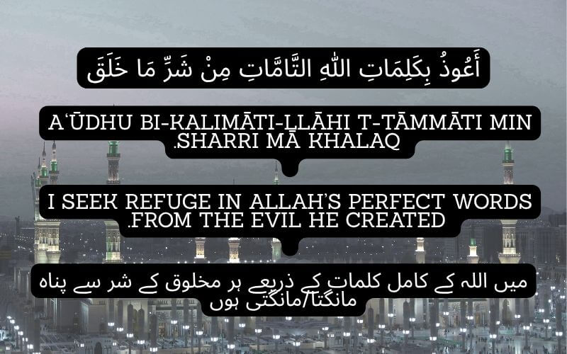 Dua Upon Arrival in Makkah