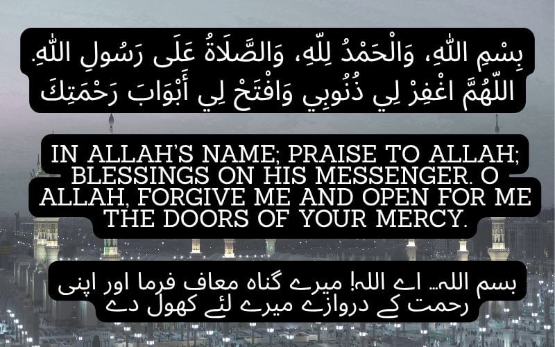 Dua for Entering Masjid al-Haram