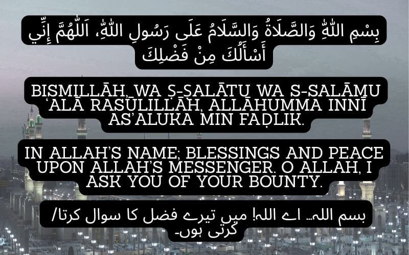Dua for Leaving Masjid al-Haram