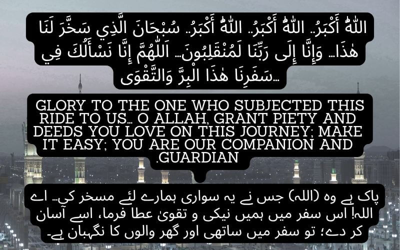 Dua for Boarding Transport