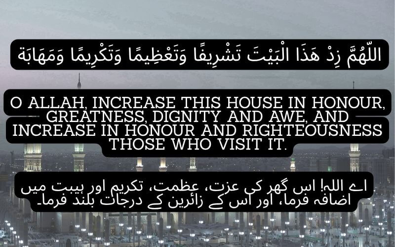 Dua on First Sight of the Ka'bah