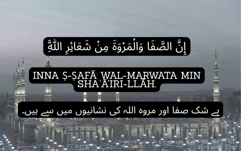 Sa'i Duas – Safa and Marwah