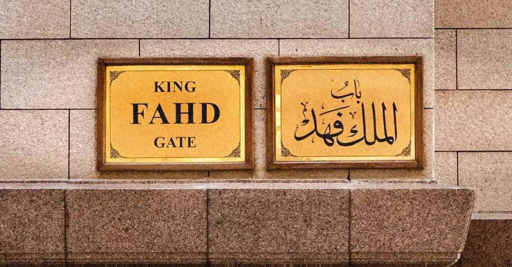 What Is King Fahd Gate in Madinah?